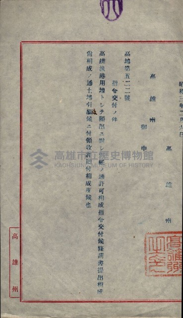 州財產－無償讓與受書 魚港用地關係
（其之他－十三之三）藏品圖，第11張