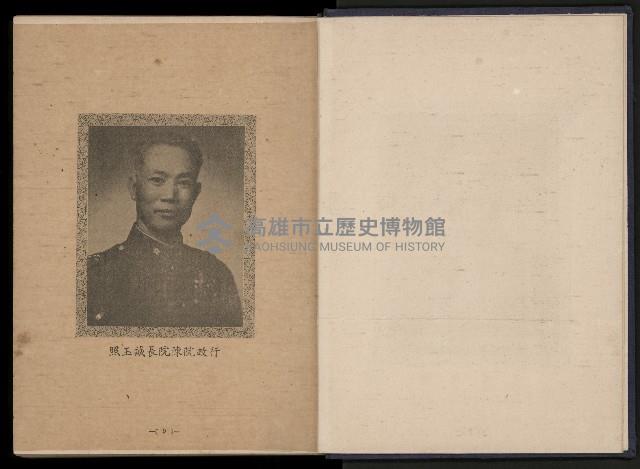 《臺灣省首屆民選縣市長暨縣市議員特輯》藏品圖，第10張