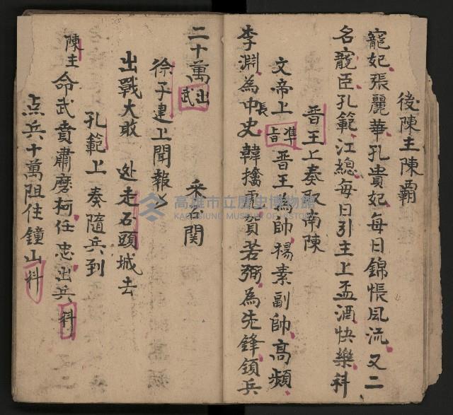 皮影戲劇本《唐朝 第一部》藏品圖，第11張