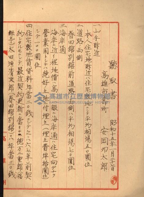 防疫所（高雄市壽町圖面壱葉）藏品圖，第11張