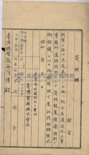 阿公店溪治水工事用地道路寄附願綴藏品圖，第11張