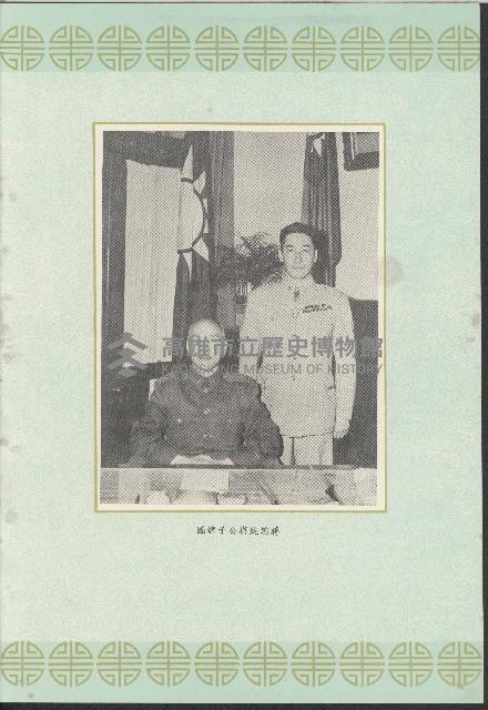 蔣總統七秩華誕紀念冊藏品圖，第10張