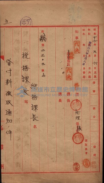 罹災救助基金土地契約解除（高雄市）藏品圖，第10張