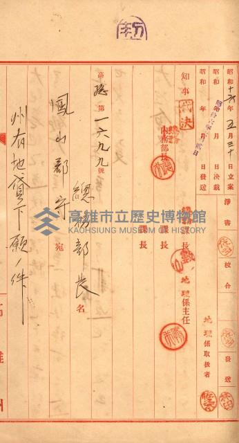 州有地貸下許可綴（鳳山郡）藏品圖，第11張