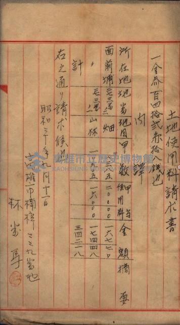 雜件綴（海軍關係）藏品圖，第11張