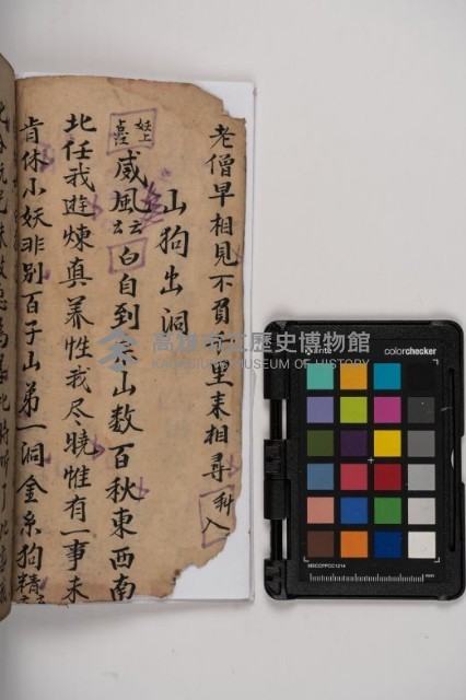 皮影戲劇本-《秦大遊》（清代本）藏品圖，第10張