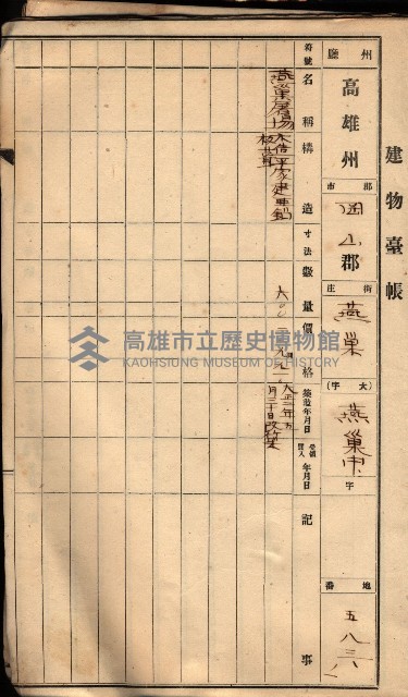 屠場建物臺帳（高雄州）藏品圖，第11張