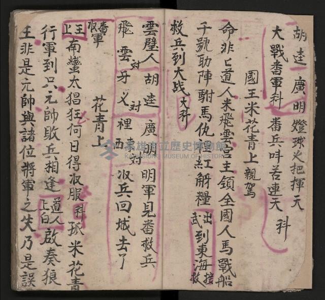 皮影戲劇本《三門街 前後傳》藏品圖，第11張