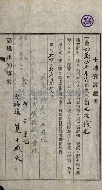 臺灣製糖株式會社願書－草衙重工業用地
（重工業用地－十二之十一）藏品圖，第11張