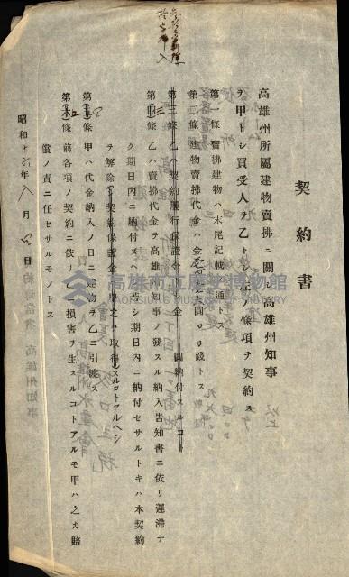 州有建物賣拂綴（高雄市）藏品圖，第11張