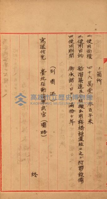 使用承認（軍部關係）藏品圖，第11張