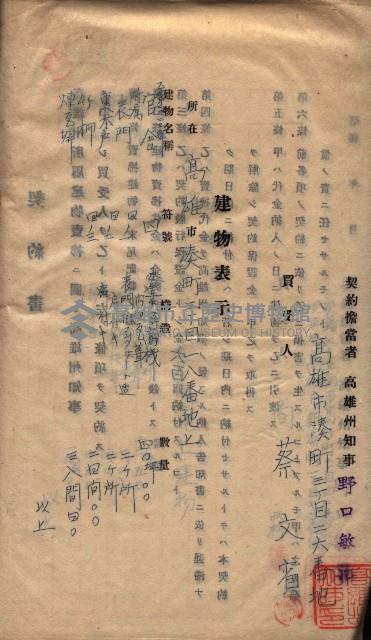 州所屬官舍建物賣拂書類藏品圖，第11張