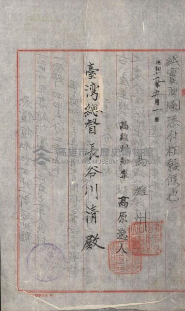 無償貸付（岡山郡－被許可人高雄州）藏品圖，第11張