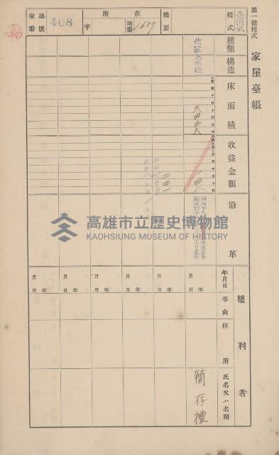 鳳山郡大寮庄山子頂家屋臺帳（三冊之內第三號）藏品圖，第11張