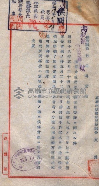 馬臨營第七三號用地追加買收藏品圖，第11張