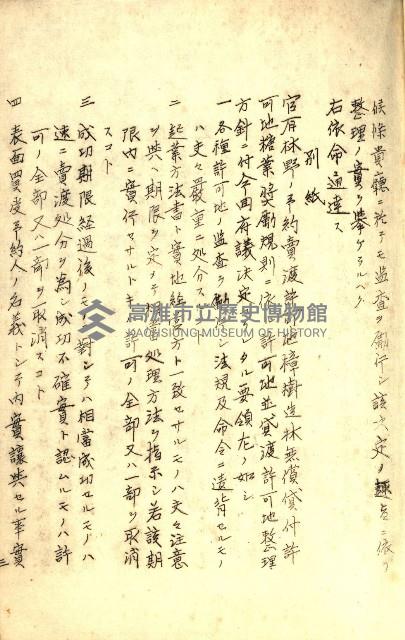 臺灣地理例規別冊（大野）藏品圖，第11張