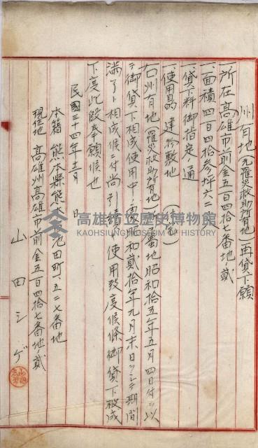 罹災救助基金貸下綴（高雄市）藏品圖，第10張