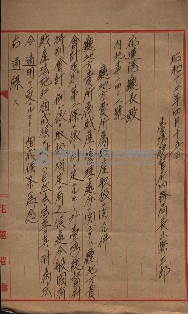 雜書類綴（州有財產係）藏品圖，第11張