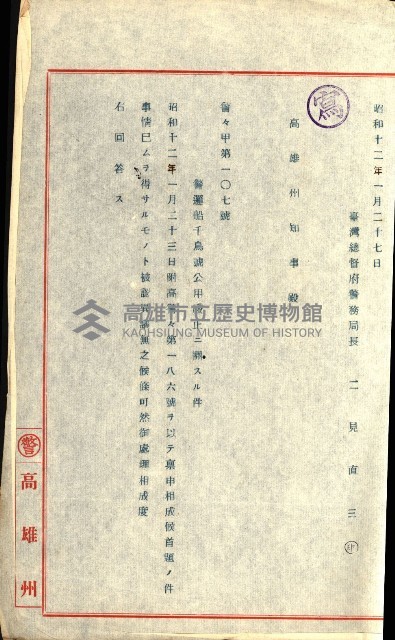 州有船舶雜件綴藏品圖，第11張