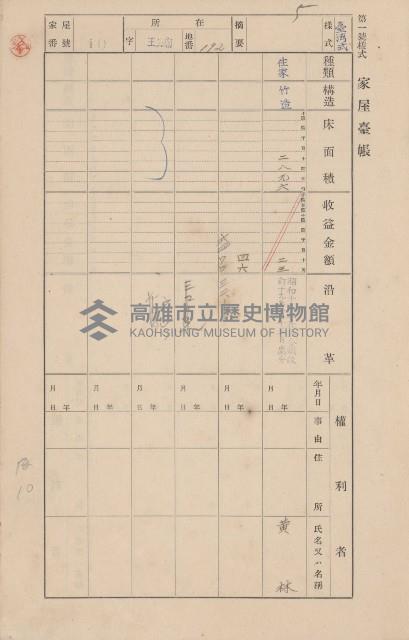 鳳山郡林園庄王公廟家屋臺帳（三冊之內第一號）藏品圖，第11張
