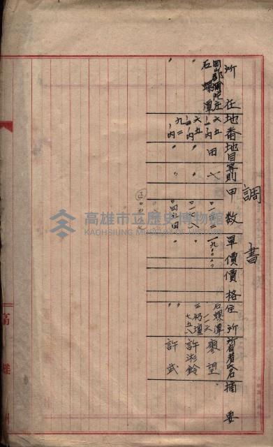 馬臨營第二二號用地追加買收藏品圖，第11張