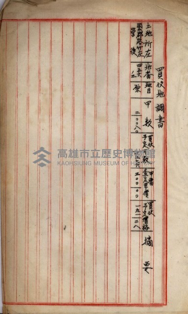 鐵道買地買收關係綴（路竹庄營後）藏品圖，第11張
