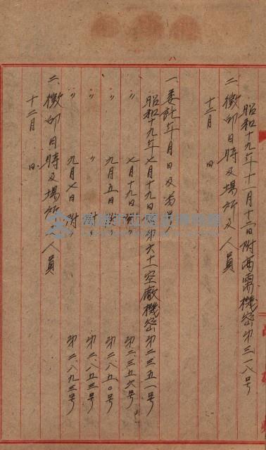 高臨營第一號ノ內三十一第（6）號借地第二次
（下塩田、援中港、右冲、苦瓜寮）藏品圖，第11張