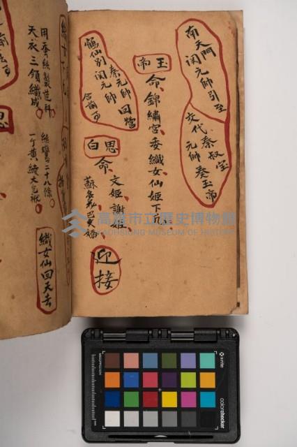 皮影戲劇本-《征交趾第六本》藏品圖，第10張