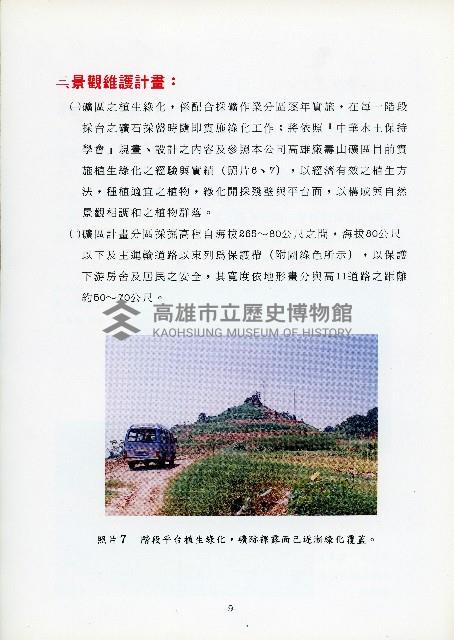 台灣水泥股份有限公司-大崗廠建廠說明會議補充資料藏品圖，第10張