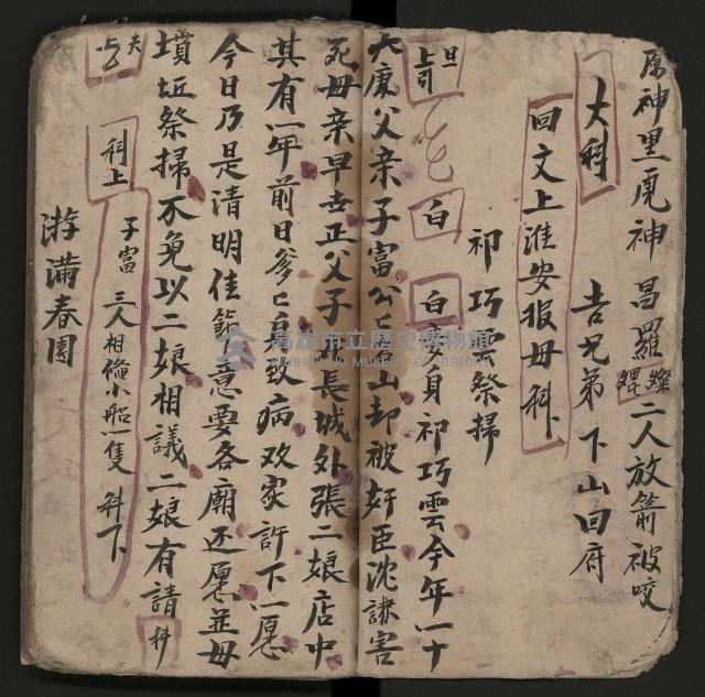 皮影戲劇本《粉粧樓全本》藏品圖，第11張