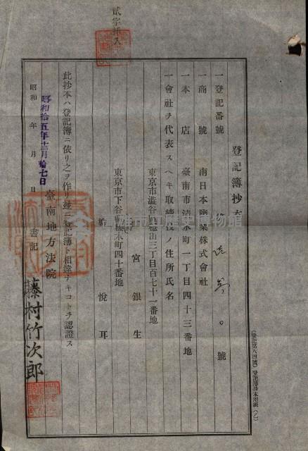 南日本鹽業株式會社藏品圖，第11張