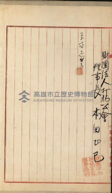 法人登記、申請書、通知書、屆書
附屬書類綴込帳
（申法第六號）藏品圖，第11張