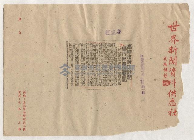 高雄市政剪報集藏品圖，第10張