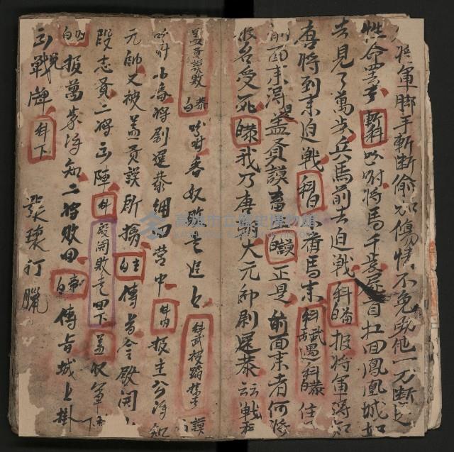 皮影戲劇本《薛仁貴証（征）東》藏品圖，第11張