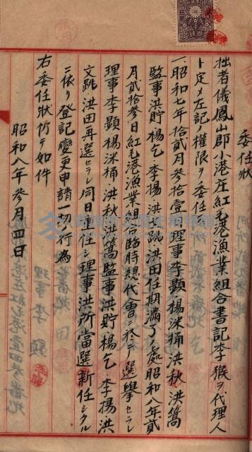 漁業組合登記申請書綴入帳藏品圖，第11張