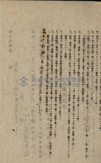 年期貸渡（岡山郡－被許可人蘇枰外四名）藏品圖，第11張