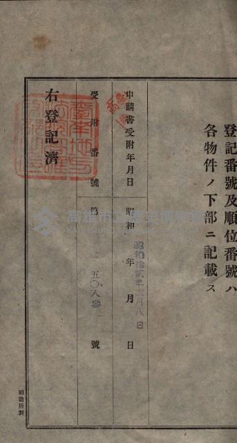 公共用地賣渡承諾書綴、賣渡證書（戲獅甲前鎮）藏品圖，第11張