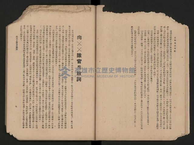 《高雄市政專輯》
（高雄市政叢書四）藏品圖，第10張