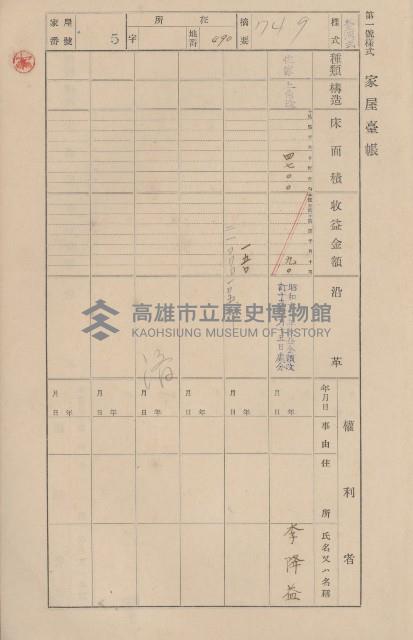 鳳山郡仁武庄三奶壇家屋臺帳
（四冊之內第三號）藏品圖，第11張