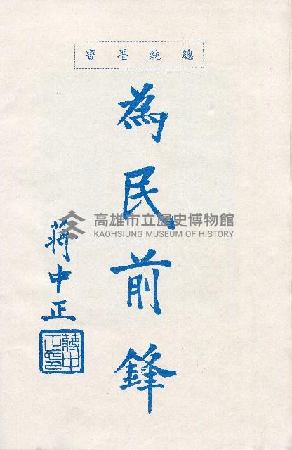 《台灣省首屆議壇暨基層政治概錄》藏品圖，第10張