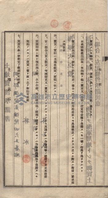 高臨營第一號ノ內三第（6）號
（竹子港、港口崙）藏品圖，第11張