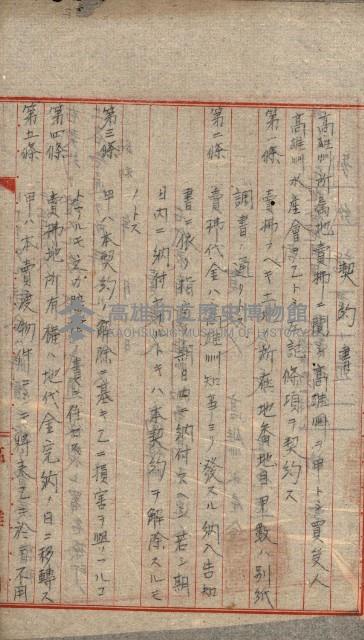 州所屬士地建物拂下綴（水產會）藏品圖，第11張