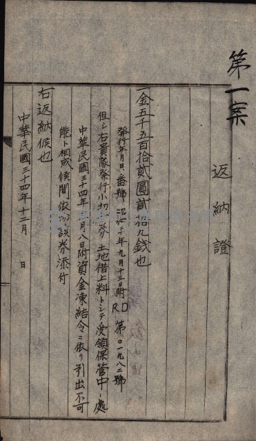 州有地臺灣軍借上契約綴藏品圖，第11張