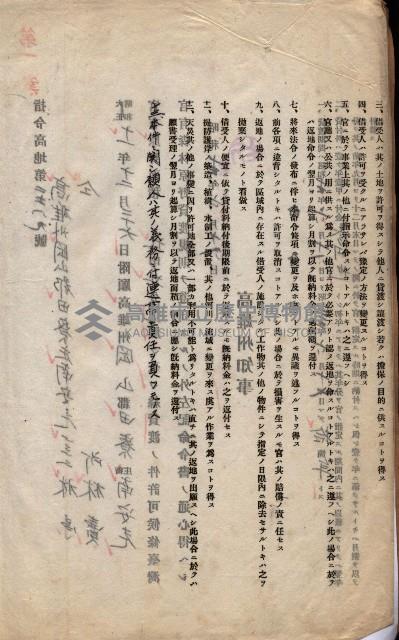 年期貸渡（岡山郡－被許可人林亭外一名）藏品圖，第11張