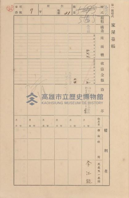鳳山郡小港庄空地子家屋臺帳（一冊之內第一號）藏品圖，第11張