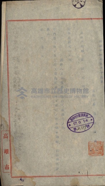 國有財產準貸付及土木工事施行願ニ關スル件
（南日本化學工業株式會社）藏品圖，第12張
