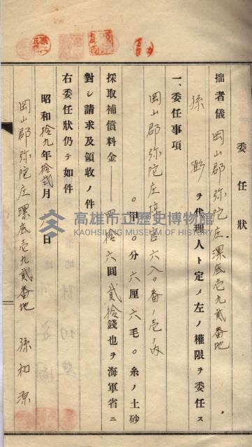 臨營第一六八號ノ內四○號土取場借地（梓官）藏品圖，第11張