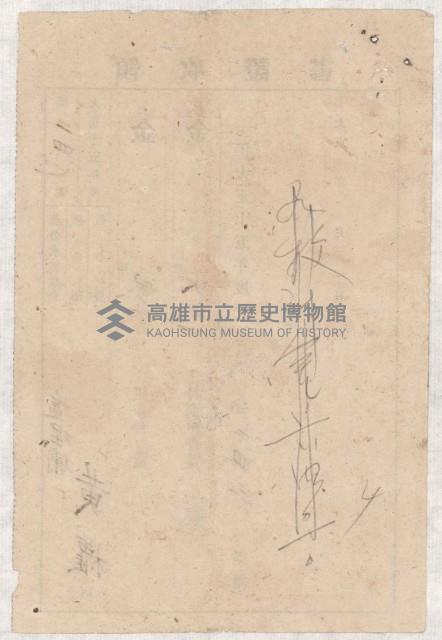 地水租領收書綴藏品圖，第11張