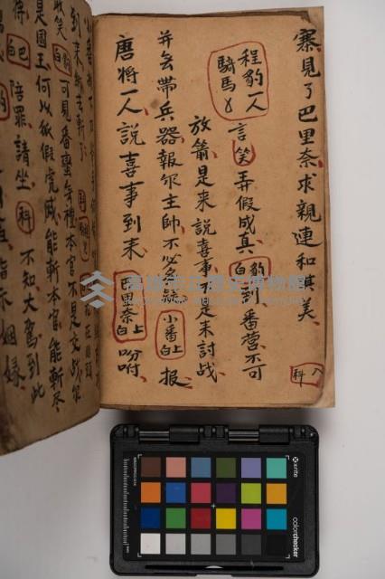 皮影戲劇本-《征交趾第四本》藏品圖，第10張