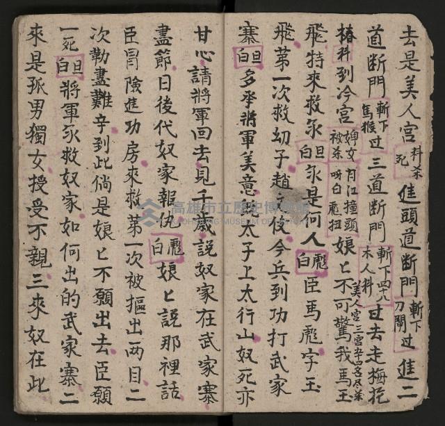 皮影戲劇本《唐明皇遊月宮 第四冊》藏品圖，第11張